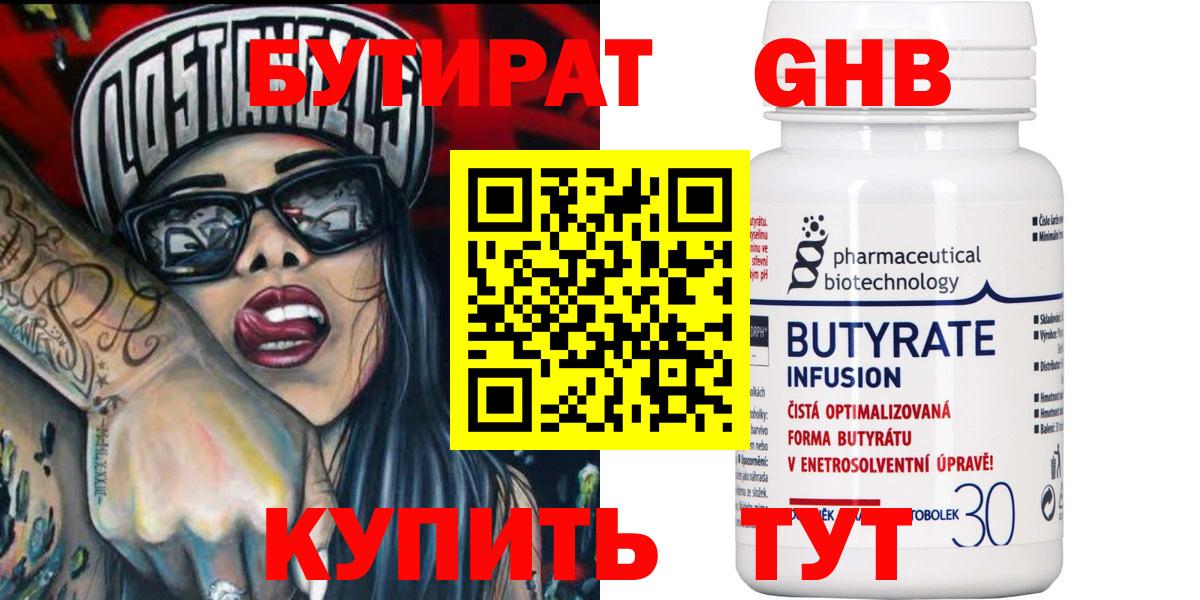 БУТИРАТ оксана  Вход с VPN  Горно-Алтайск 