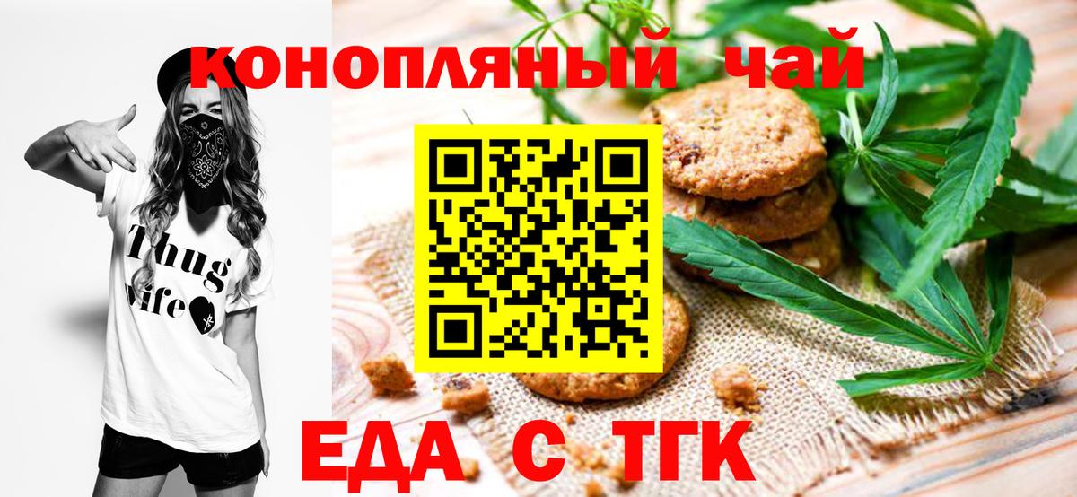 Горно-Алтайск  Еда ТГК марихуана  Вход с VPN 