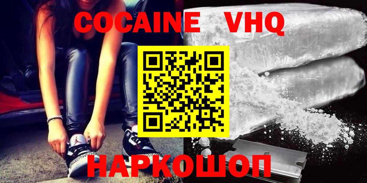Горно-Алтайск  Cocaine  Вход с VPN  КОКАИН 99%  COCAIN Боливия 