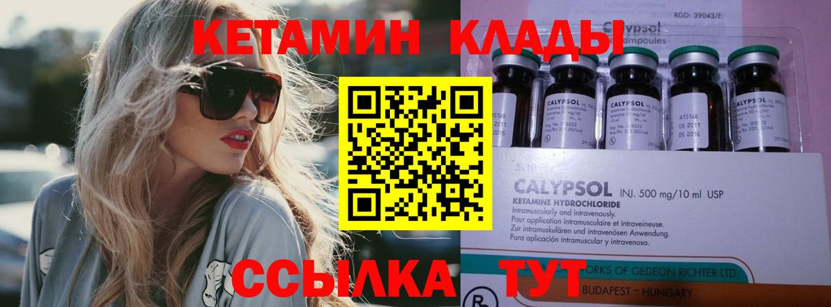Горно-Алтайск  КЕТАМИН VHQ  КЕТАМИН VHQ  Вход с VPN 