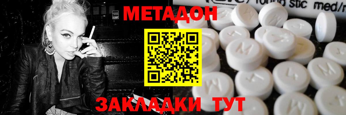 Метадон мёд Горно-Алтайск