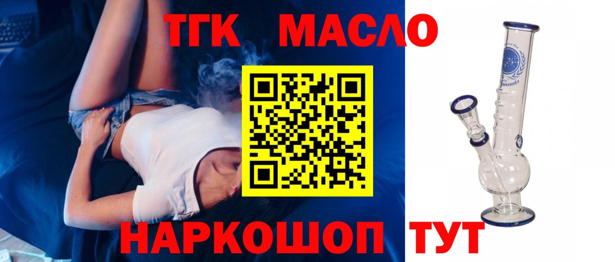 ТГК жижа Горно-Алтайск